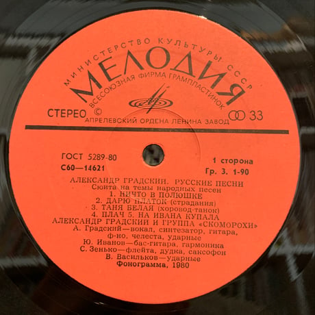 Александр Градский / Русские Песни = Russian Songs (LP)