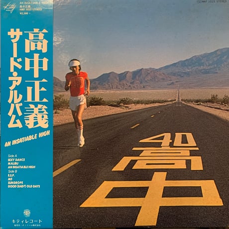 高中正義 / サードアルバム (LP)
