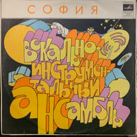 София / София (LP)