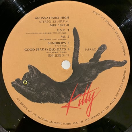 高中正義 / An Insatiable High (LP)