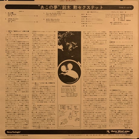 鈴木勲セクステット / Ako's Dream (LP)