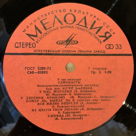 Самоцветы / У Нас Молодых (LP)