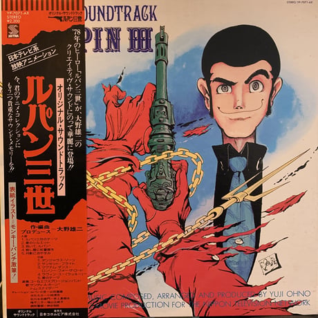 O.S.T. (大野雄二) / Original Soundtrack From Lupin III (LP)