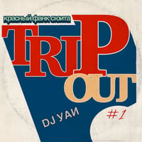 DJ YAN / TRIP OUT #1 -RED FUNK SUITE- (CD)
