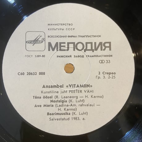 Vitamiin / Vitamiin (LP)