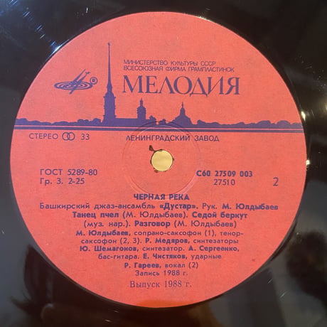 The Dustar Jazz Band /Black River (LP)