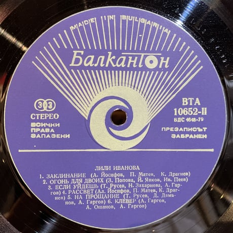Лили Иванова / Предупреждение (LP)