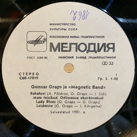 Gunnar Graps Ja Magnetic Band / Roosid Papale (LP)