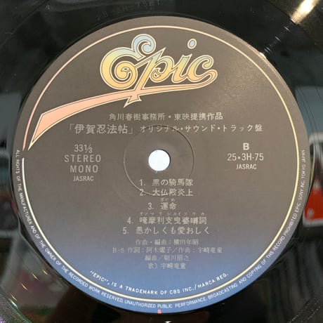 O.S.T. (横田年昭) / 伊賀忍法帖 (LP)