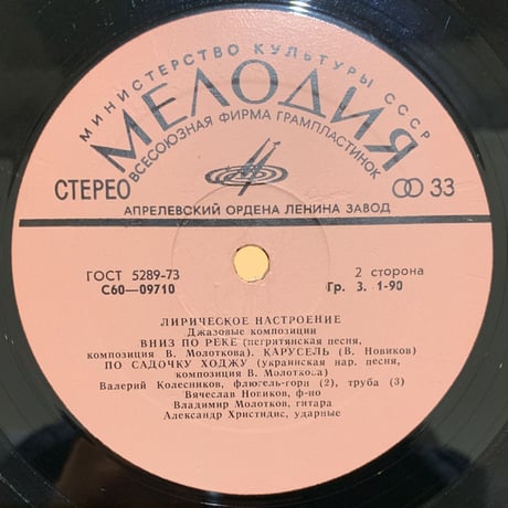 Валерий Колесников  / Лирическое Настроение. Джазовые Композиции (LP)