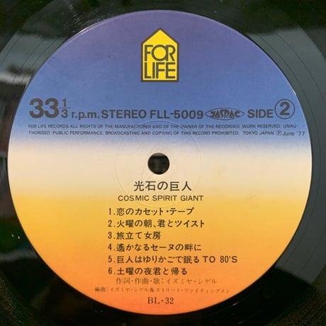 イズミヤ・シゲル&ストリート・ファイティングメン / 光石の巨人 (LP)