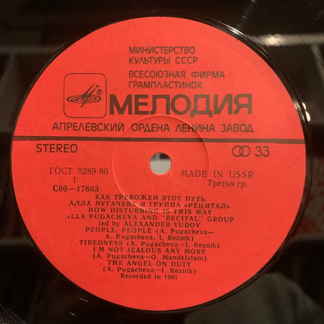 Алла Пугачева И Рецитал / Как тревожен этот путь (LP)