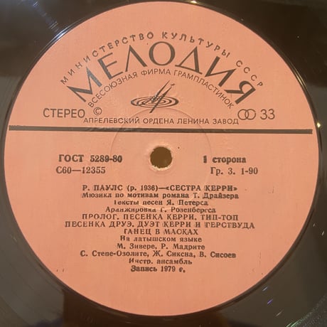 Raimonds Pauls , Jānis Peters / Сестра Керри (LP)