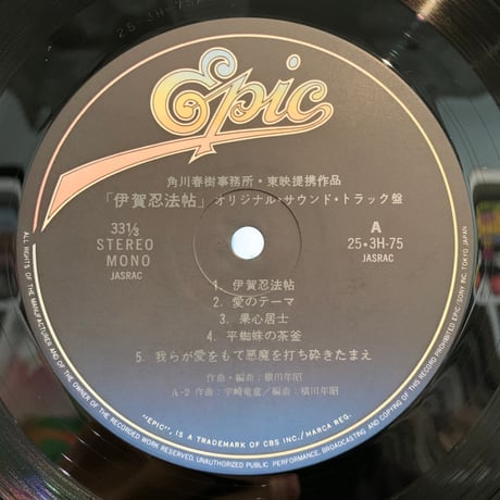 O.S.T. (横田年昭) / 伊賀忍法帖 (LP)