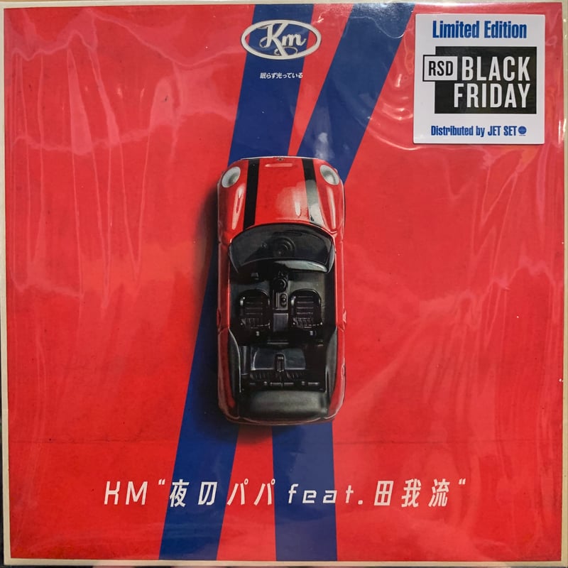 田我流 Vaperwave 7インチレコード Yahoo!オークション - 未使用