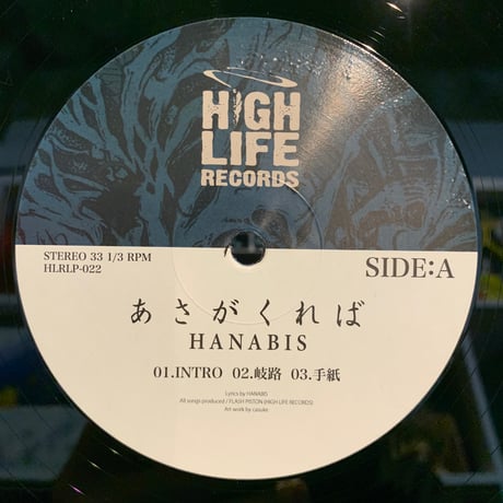 Hanabis / あさがくれば -LP Version- (2LP)