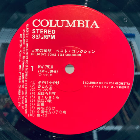 Various / 日本の郷愁　ベストコレクション (LP)