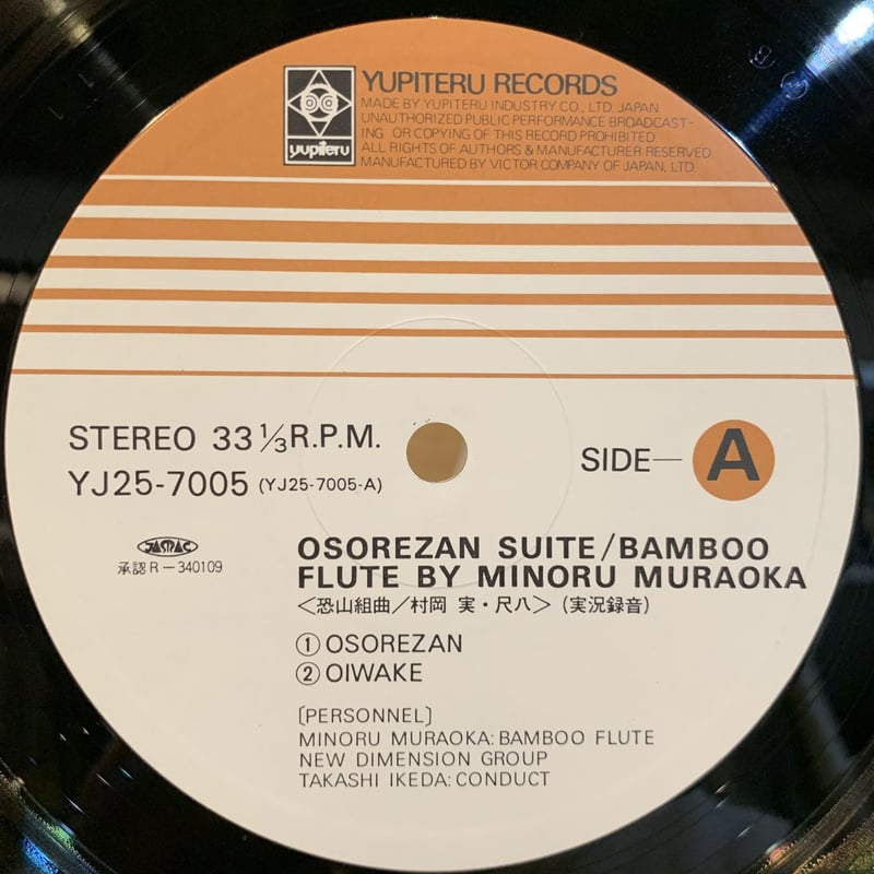 美品　恐山　村岡実　レコード 村岡実 / 恐山 (LP) | MIZO