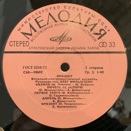 Оризонт / S.T. (LP)