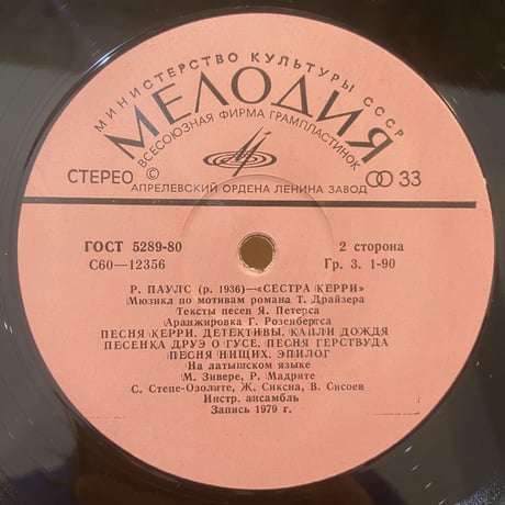 Raimonds Pauls , Jānis Peters / Сестра Керри (LP)