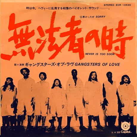 Gangsters Of Love / Never Is Too Soon (7")