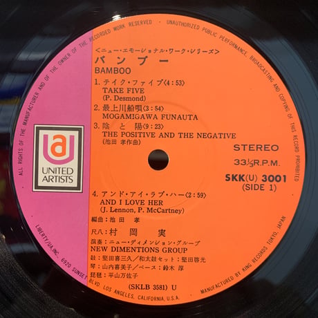 村岡実 / Bamboo (LP)