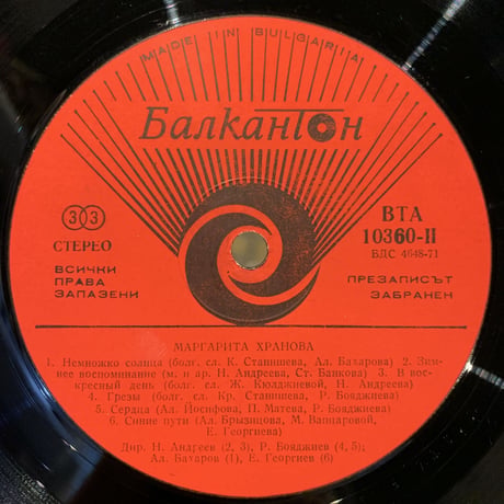 Маргарита Хранова / Моето Мъжко Момиче (LP)