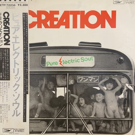 クリエイション / Pure Electric Soul (LP)