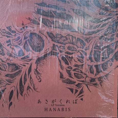 Hanabis / あさがくれば -LP Version- (2LP)