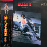 O.S.T. (前野曜子) / 蘇える金狼 (LP)