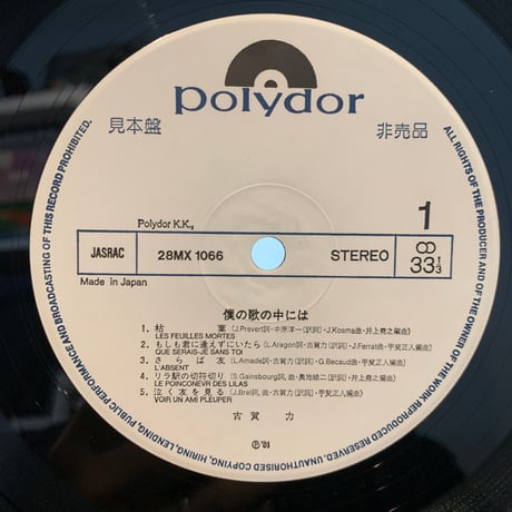古賀力 / 僕の歌の中には (LP)