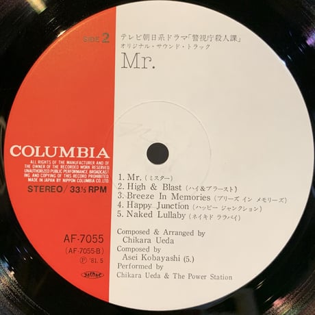O.S.T. (上田力とパワーステーション) / 警視庁殺人課〈Mr.〉(LP)