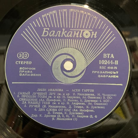 Лили Иванова, Асен Гаргов / Лили Иванова Асен Гаргов (LP)