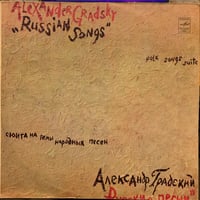Александр Градский / Русские Песни = Russian Songs (LP)