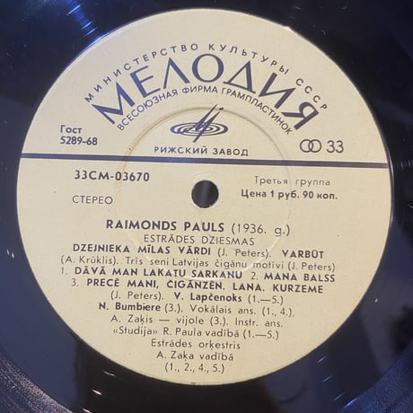 Raimonds Pauls / Raimonds Pauls (LP)