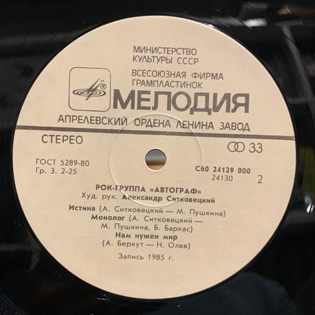 Автограф / Автограф = Autograph (LP)