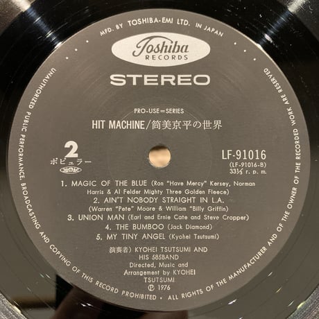 Kyohei Tsutsumi And His 585Band / Hit Machine (LP)