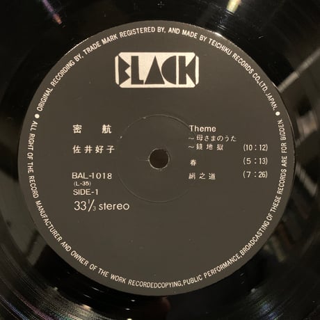 佐井好子 / 密航 (LP)