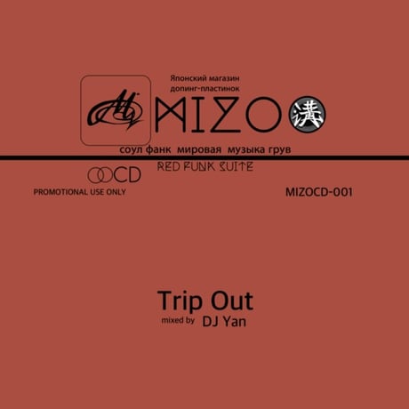 DJ YAN / TRIP OUT #1 -RED FUNK SUITE- (CD)