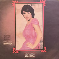 Маргарита Хранова / Моето Мъжко Момиче (LP)