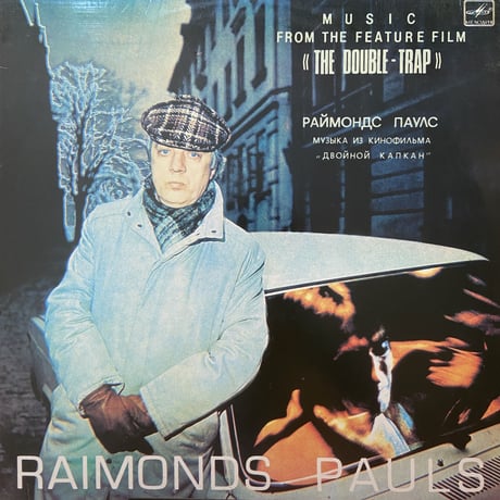 Raimonds Pauls / Music From The Feature Film «The Double-Trap» (LP)