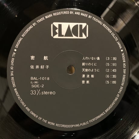 佐井好子 / 密航 (LP)