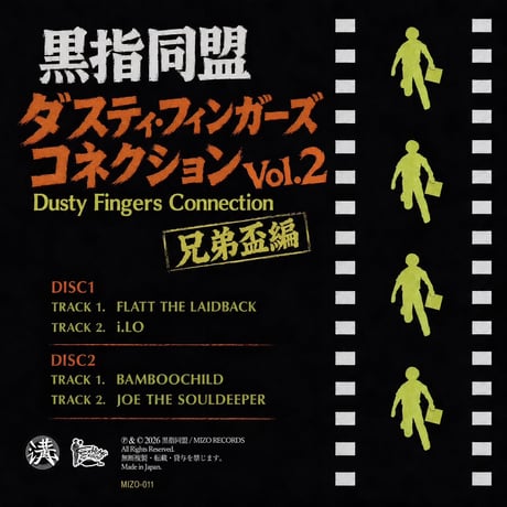 黒指同盟 / Dusty Fingers Connection Vol.2 兄弟盃編 (MIXCD)