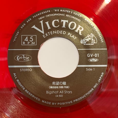 Bigshot All Stars / 希望の轍 (7")