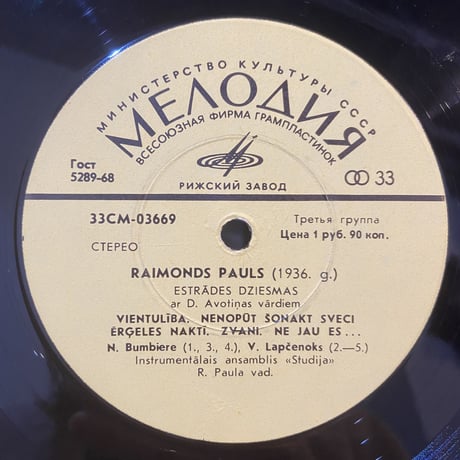 Raimonds Pauls / Raimonds Pauls (LP)