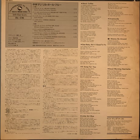 中本マリ / Little Girl Blue (LP)