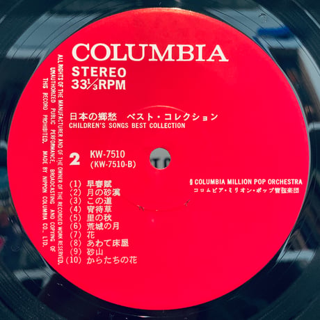 Various / 日本の郷愁　ベストコレクション (LP)