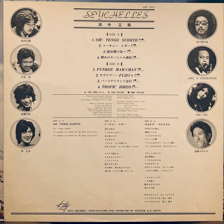 高中正義 / Seychelles (LP)