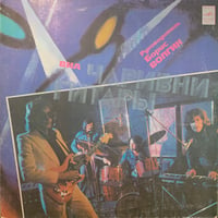 Чаривни Гитары / Чаривни Гитары (LP)