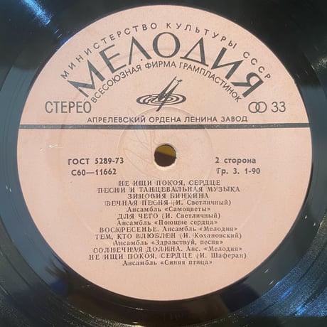 Зиновий Бинкин / Не Ищи Покоя, Сердце (LP)